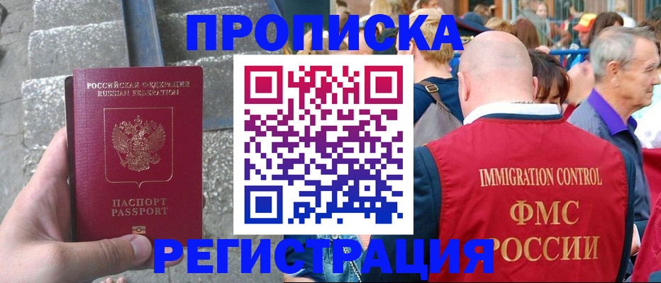 временная регистрация купить в Зеленокумске